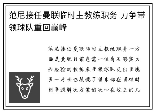 范尼接任曼联临时主教练职务 力争带领球队重回巅峰 范尼接任曼联临时主教练职务 力争带领球队重回巅峰