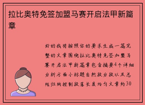 拉比奥特免签加盟马赛开启法甲新篇章